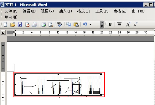 Word中使用裁剪功能具体操作步骤