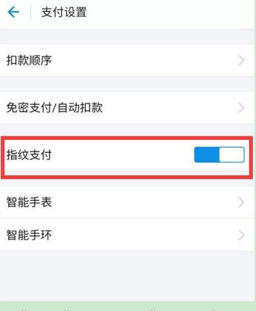 华为p30pro设置支付宝指纹支付具体操作步骤