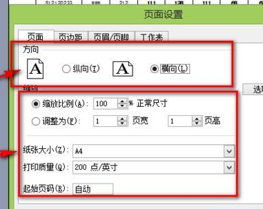 Excel设置打印格式具体操作步骤