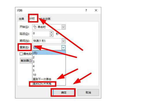 PPT设计文字不停闪烁动画具体操作步骤