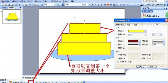 ppt设计卡通蛋糕图形的详细操作流程