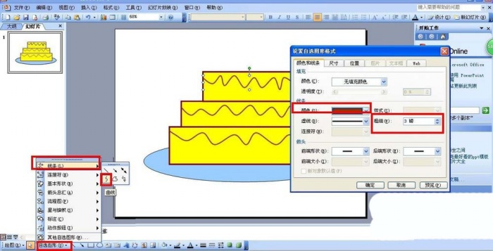 ppt设计卡通蛋糕图形的详细操作流程