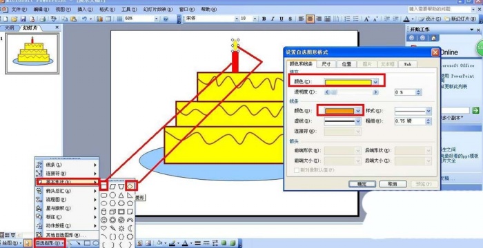 ppt设计卡通蛋糕图形的详细操作流程