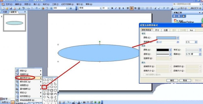 ppt设计卡通蛋糕图形的详细操作流程