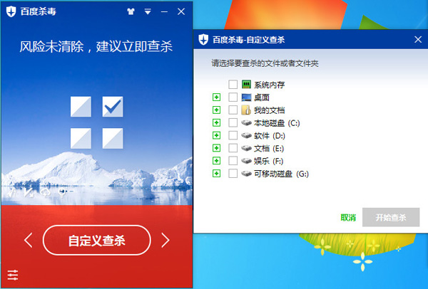 百度杀毒自主查杀的相关操作介绍