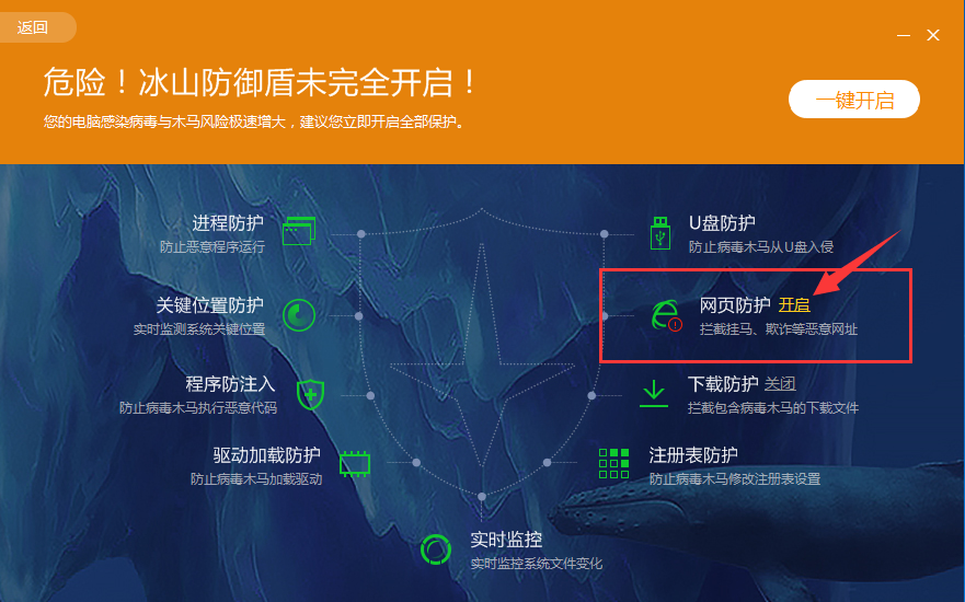 百度杀毒开启网页防护的操作方式讲解