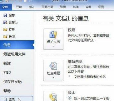 Word2010设置跨文档粘贴格式选项详细操作步骤