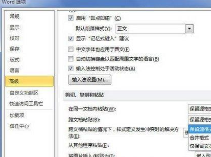 Word2010设置跨文档粘贴格式选项详细操作步骤