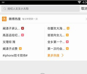 新浪微博刷热点话题具体操作步骤