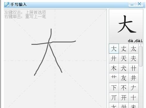 搜狗输入法设置手写输入的基础操作流程