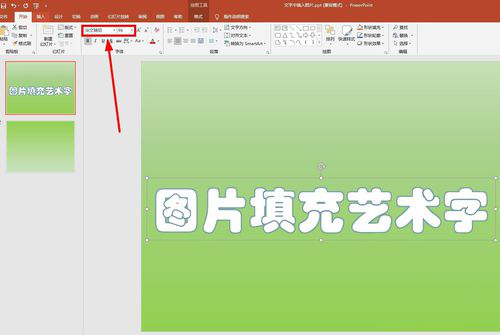 PPT中使用图片填充艺术字详细操作方法