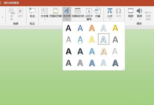 PPT中使用图片填充艺术字详细操作方法