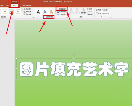 PPT中使用图片填充艺术字详细操作方法