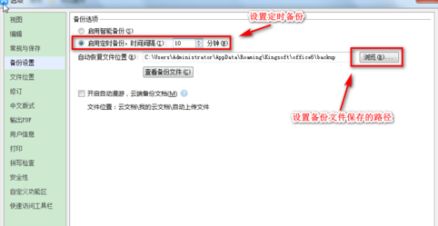 WPS Office设置自动备份的操作方法