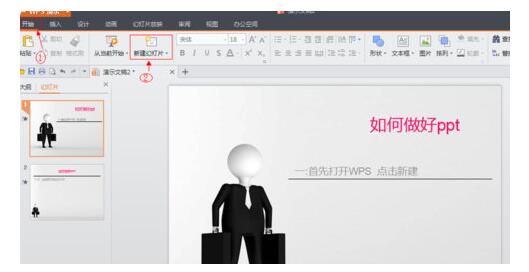 WPS Office制作PPT的具体操作方法