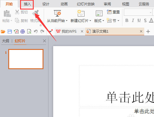 WPS Office打造出许多人开会图具体操作步骤