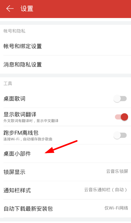 网易云音乐在桌面中添加私人fm具体操作步骤