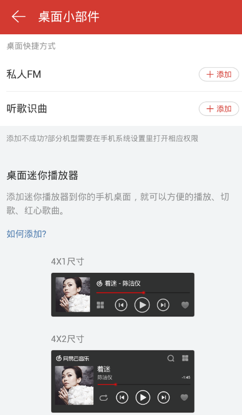 网易云音乐在桌面中添加私人fm具体操作步骤