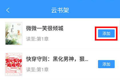 QQ阅读如何上传云书架