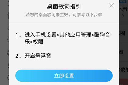 手机酷狗桌面歌词设置方法