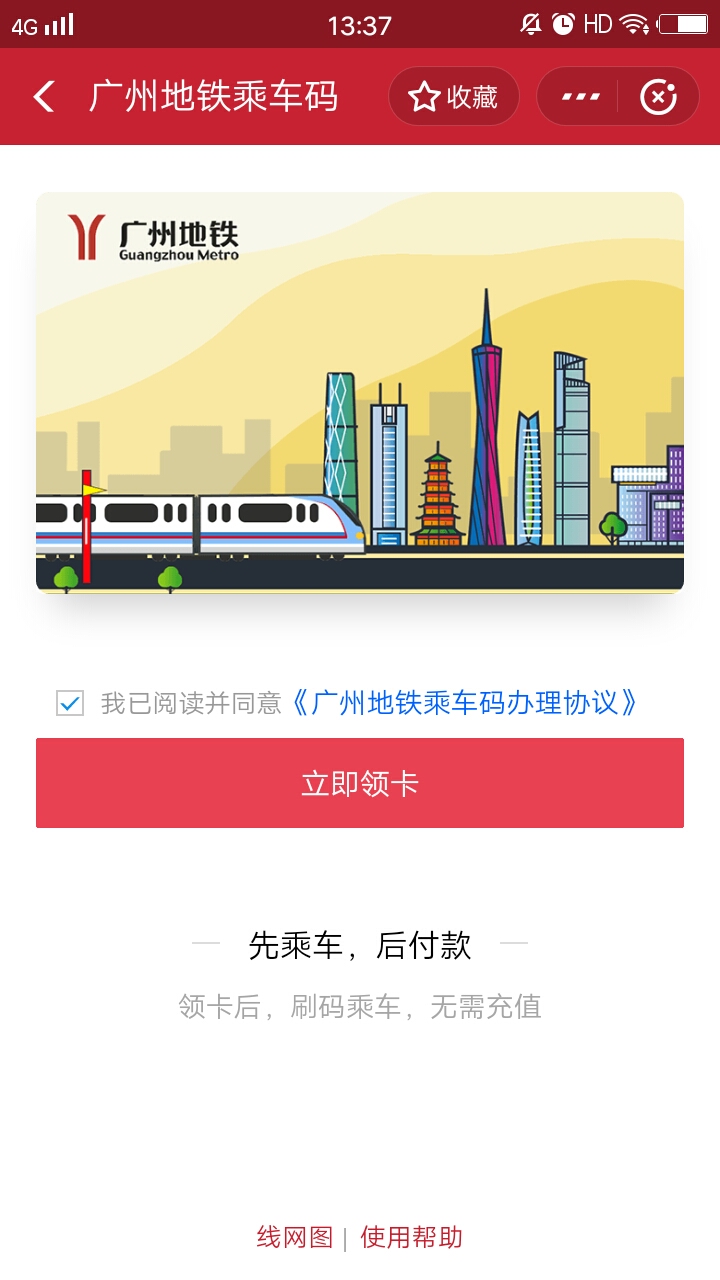 支付宝的地铁码怎么用