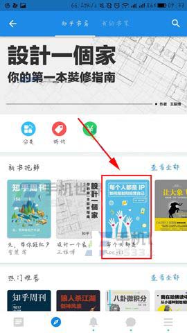 知乎APP中书放进书架具体操作步骤