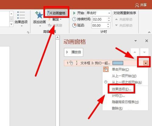 PPT制作出跳跃动画字详细操作方法