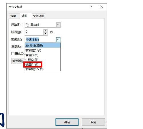 PPT制作出跳跃动画字详细操作方法