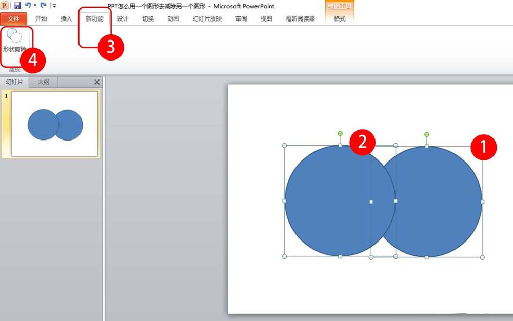 ppt剪除图像详细操作方法