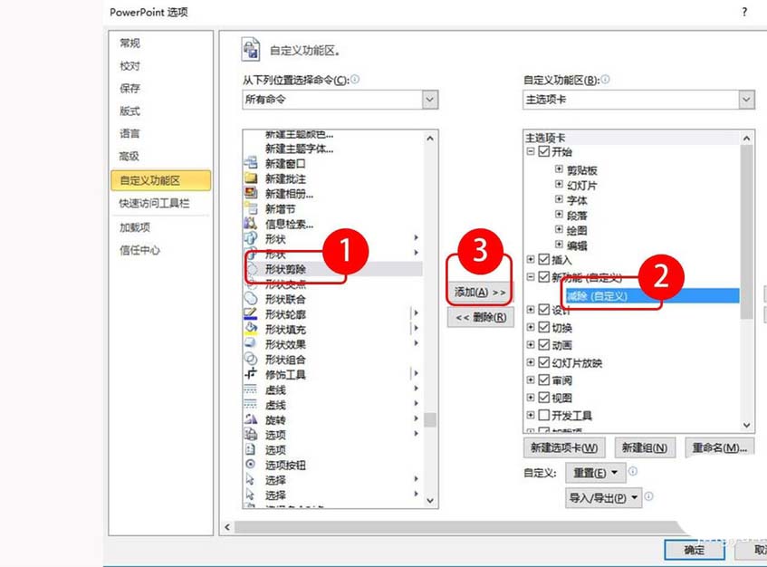 ppt剪除图像详细操作方法