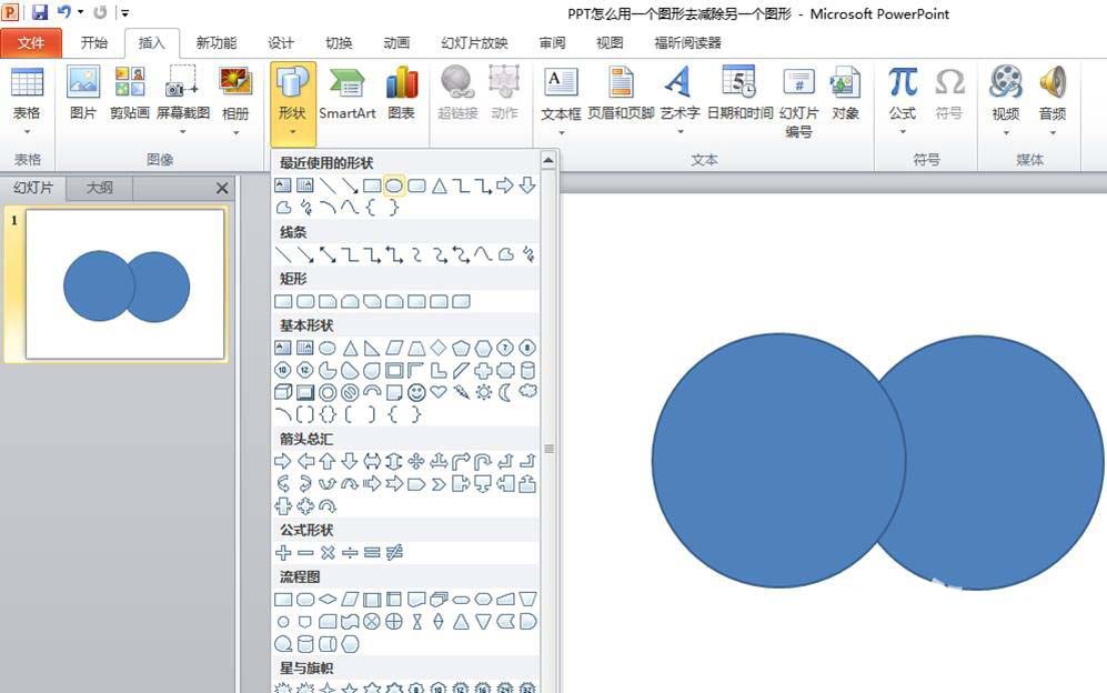 ppt剪除图像详细操作方法