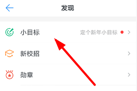 钉钉设置小目标具体操作步骤介绍