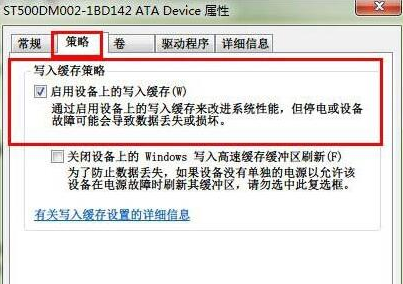 win7电脑启用磁盘写入缓存功能详细操作步骤