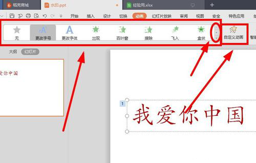 PPT中变换字体大小详细操作方法