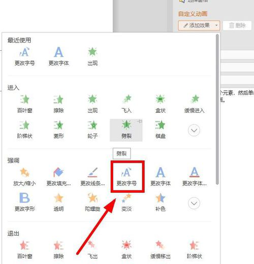 PPT中变换字体大小详细操作方法