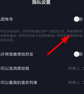 抖音取消私密账号详细操作步骤
