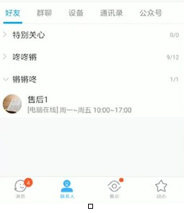 手机QQ中设置备注详细操作流程讲述