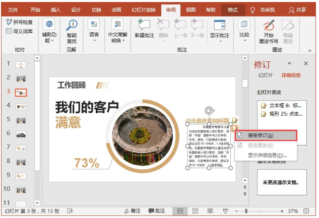 PPT中快速对比出差异具体操作步骤