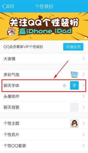 手机QQ中更改字体详细操作流程