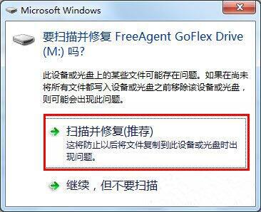 win7系统出现可移动磁盘打不开具体处理步骤