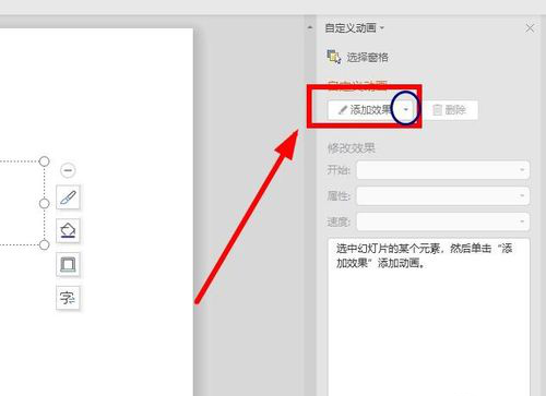 PPT设置字体逐字变大效果操作流程