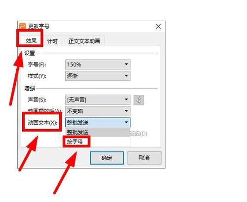 PPT设置字体逐字变大效果操作流程