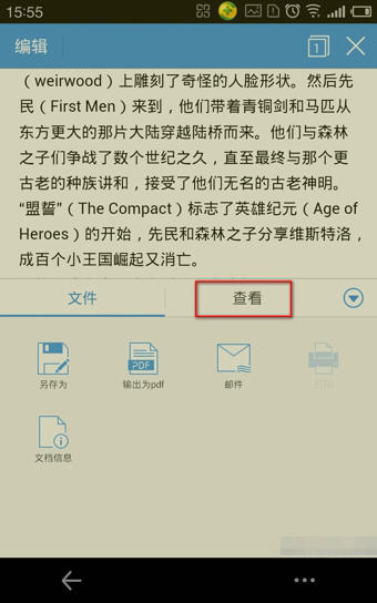 WPS Office手机版设置字体具体操作步骤