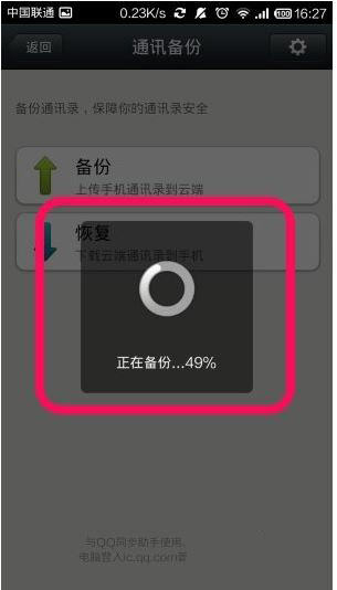微信中备份通讯录具体操作流程