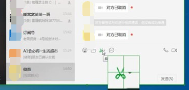 电脑版微信中截图具体操作步骤