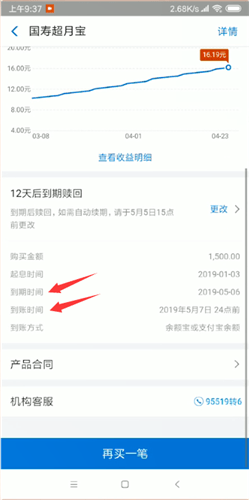 支付宝中将定期取出来具体操作步骤