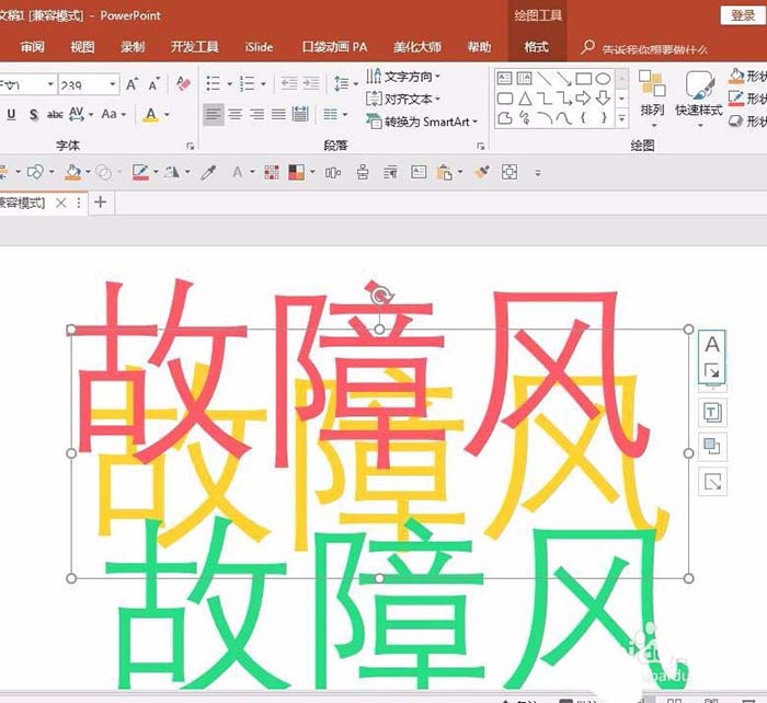 ppt设计出信号故障效果字的操作步骤