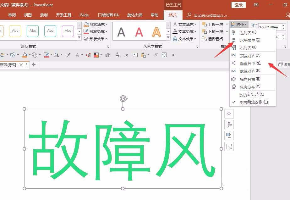 ppt设计出信号故障效果字的操作步骤