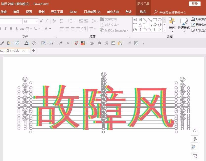 ppt设计出信号故障效果字的操作步骤