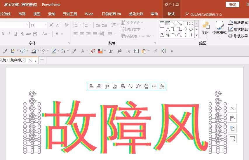 ppt设计出信号故障效果字的操作步骤